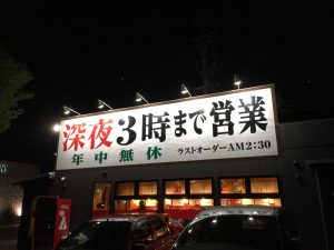 多治見のラーメン店「元祖タンメン屋」多種類のトッピングでお気に入りの一杯！