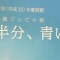 岐阜　東濃　多治見　ＮＨＫ　朝ドラ　半分、青い